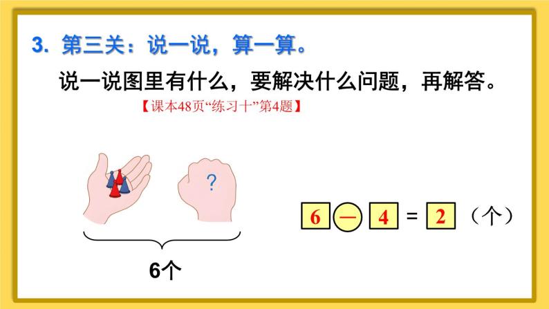 人教版数学1年级上册 5 6~10的认识和加减法  练习课  PPT课件+教案+导学案08