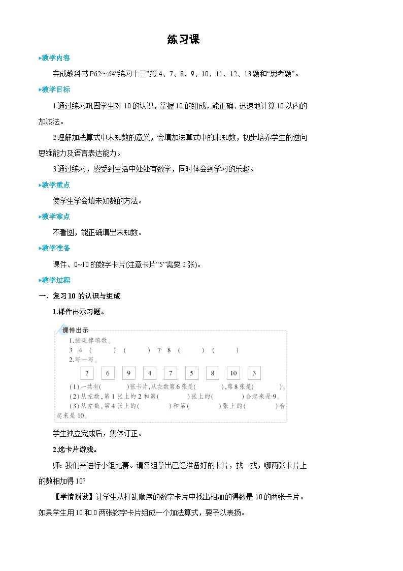 人教版数学1年级上册 5 6~10的认识和加减法  练习课  PPT课件+教案+导学案01