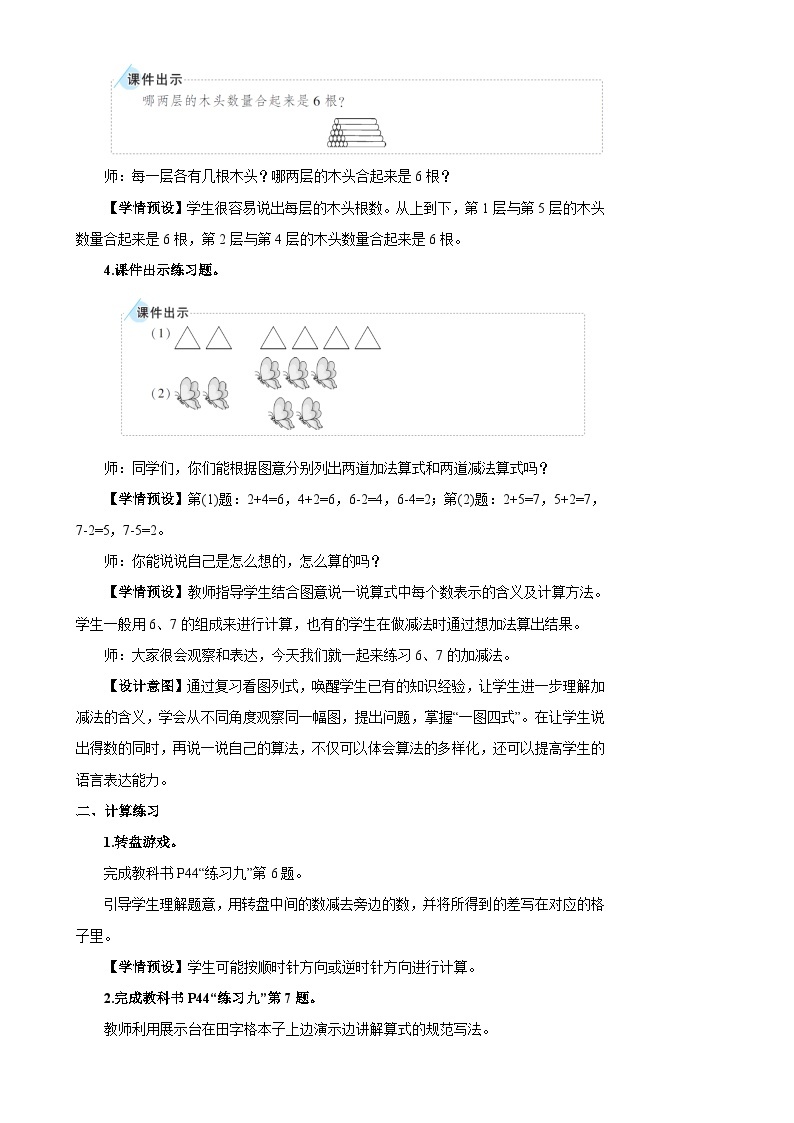 人教版数学1年级上册 5 6~10的认识和加减法  练习课  PPT课件+教案+导学案02