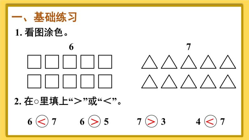 人教版数学1年级上册 5 6~10的认识和加减法  练习课  PPT课件+教案+导学案02