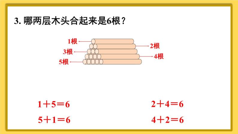 人教版数学1年级上册 5 6~10的认识和加减法  练习课  PPT课件+教案+导学案03