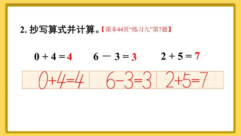 人教版数学1年级上册 5 6~10的认识和加减法  练习课  PPT课件+教案+导学案06