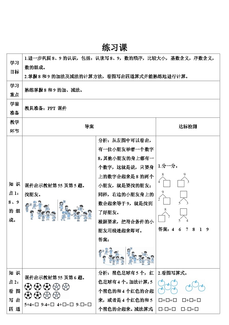 人教版数学1年级上册 5 6~10的认识和加减法  练习课  PPT课件+教案+导学案01