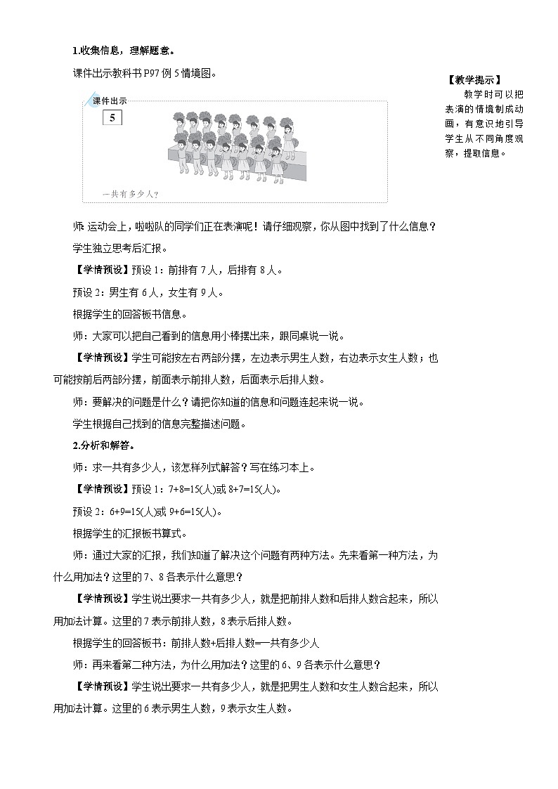 人教版数学1年级上册 8 20以内的进位加法  第5课时 解决问题(1)  PPT课件+教案+导学案02