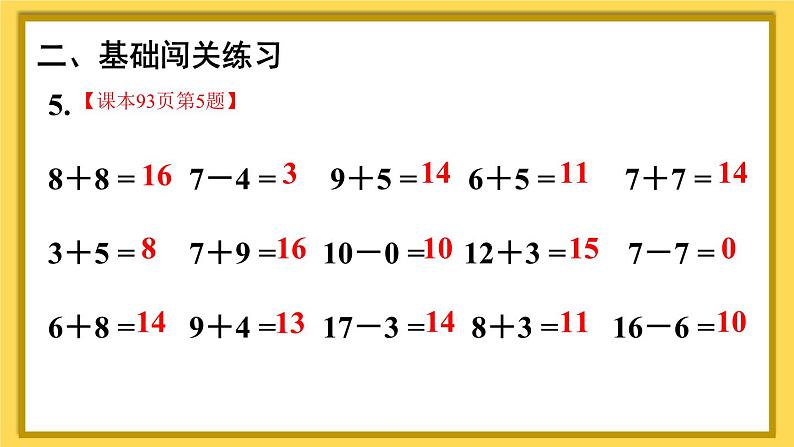 人教版数学1年级上册 8 20以内的进位加法 练习课 PPT课件+教案+导学案03