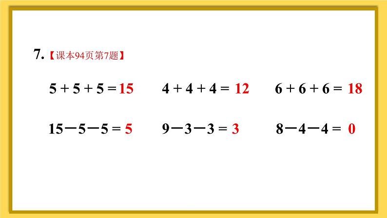 人教版数学1年级上册 8 20以内的进位加法 练习课 PPT课件+教案+导学案04