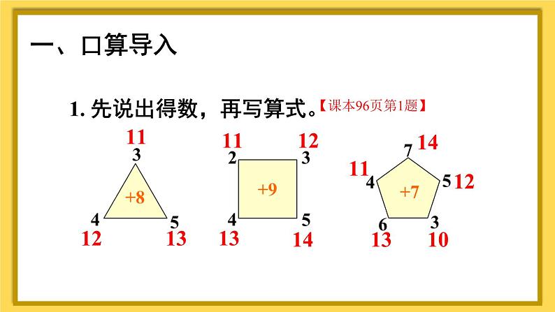 人教版数学1年级上册 8 20以内的进位加法 练习课 PPT课件+教案+导学案02