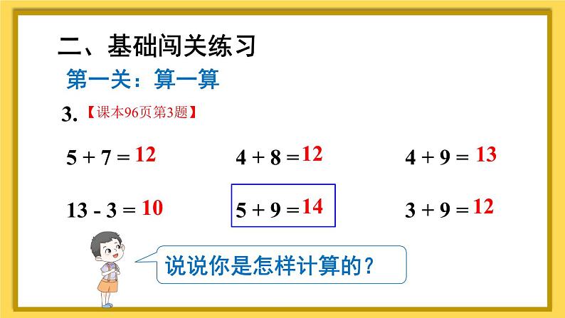 人教版数学1年级上册 8 20以内的进位加法 练习课 PPT课件+教案+导学案03