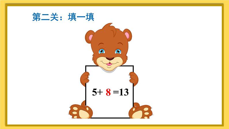 人教版数学1年级上册 8 20以内的进位加法 练习课 PPT课件+教案+导学案04