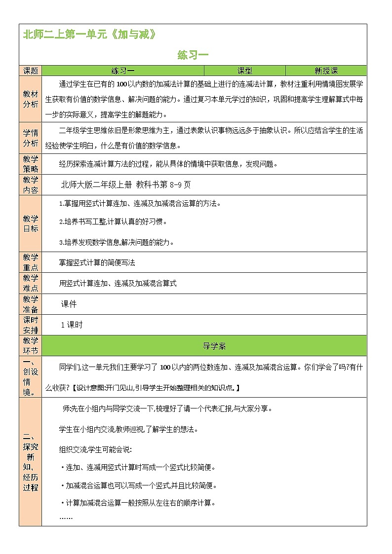练习一第1页