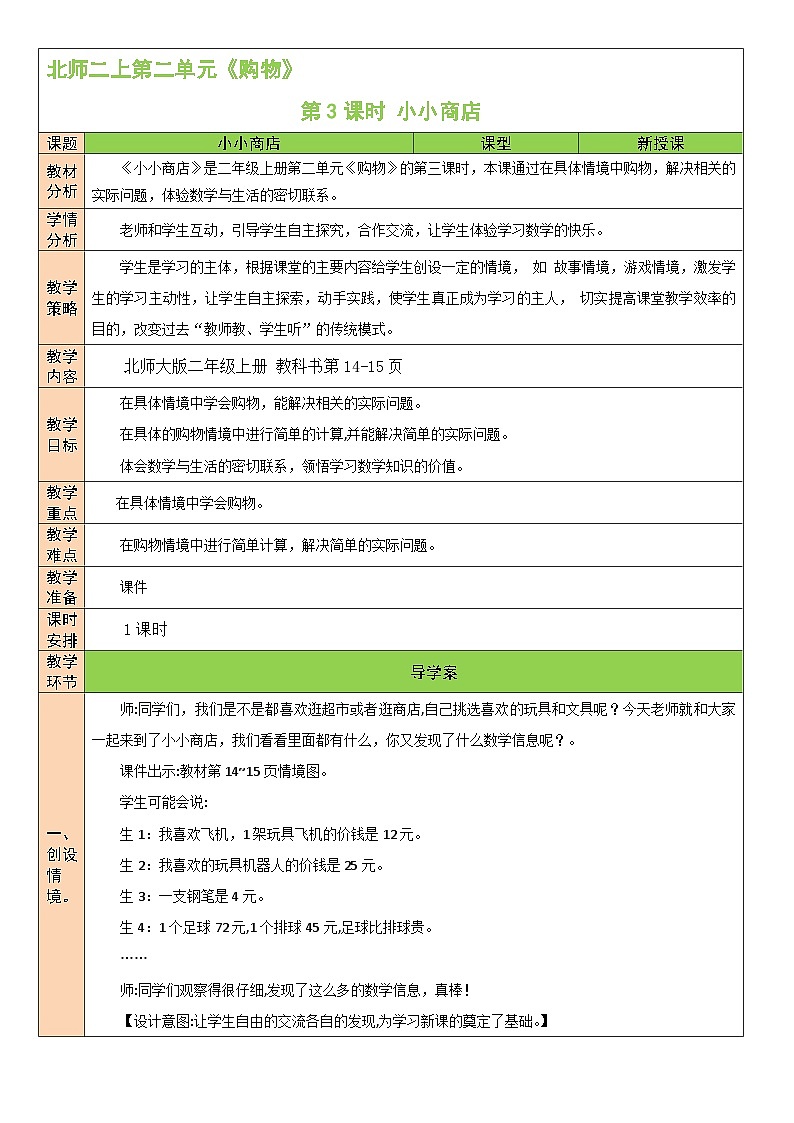 第3课时 小小商店第1页
