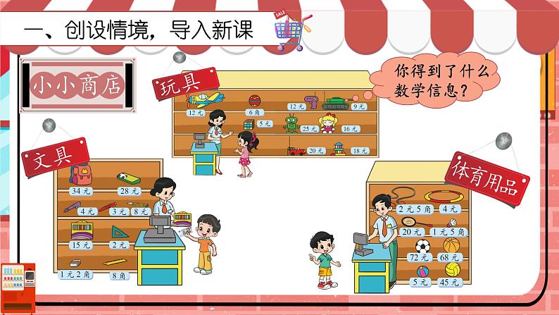 第3课时 小小商店第2页