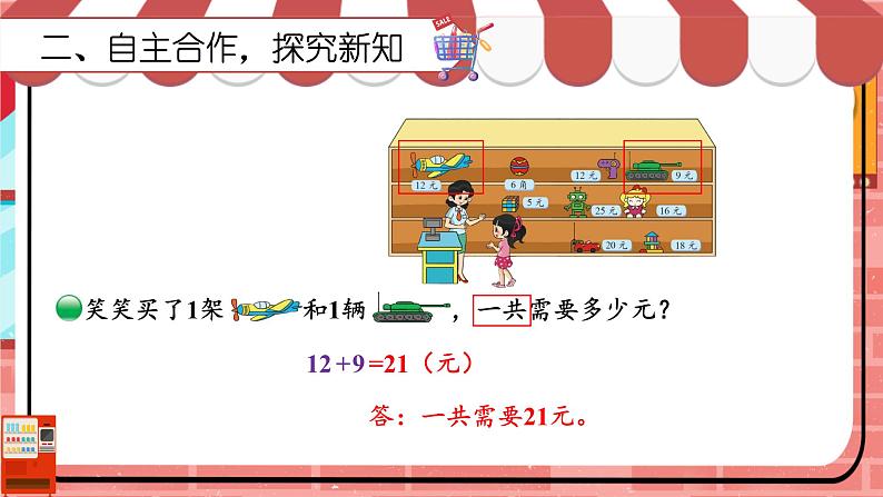第3课时 小小商店第3页
