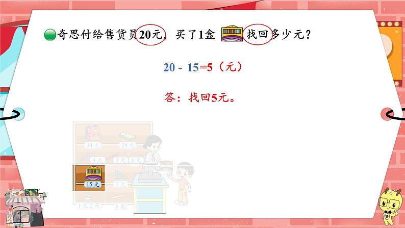 第3课时 小小商店第4页