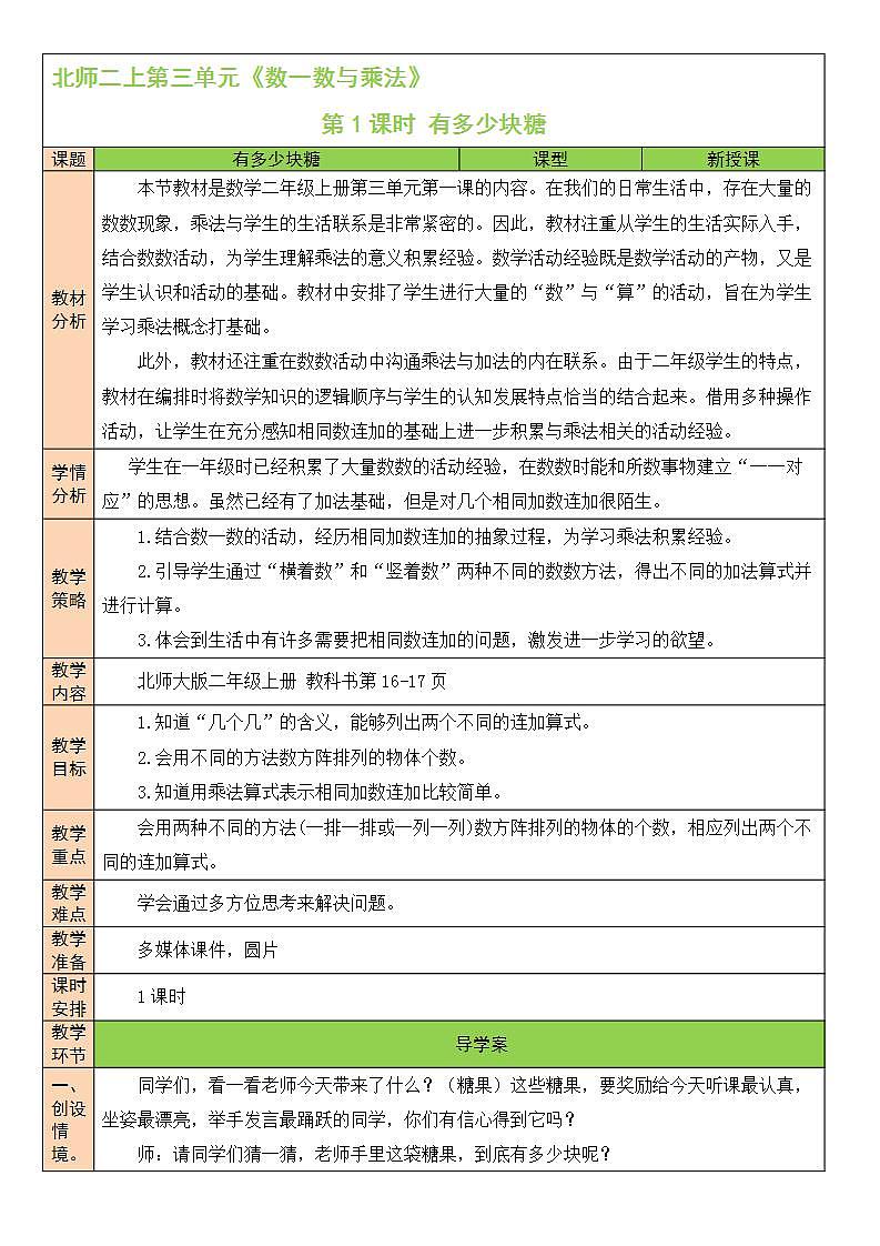 第1课时 有多少块糖第1页