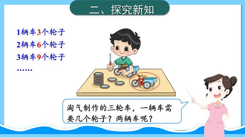 第4课时 需要几个轮子第3页