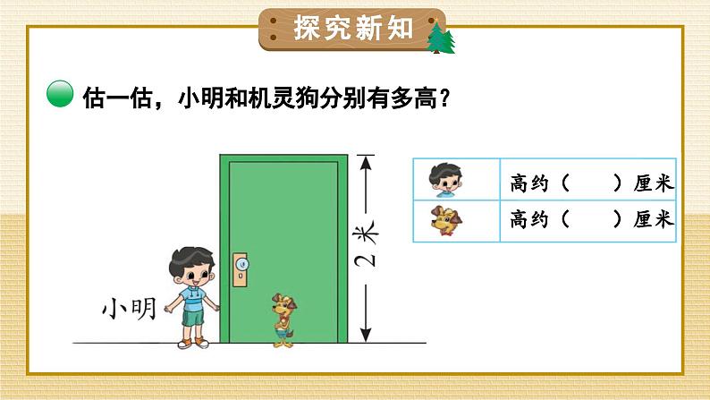 第4课时 1米有多长(2)第3页