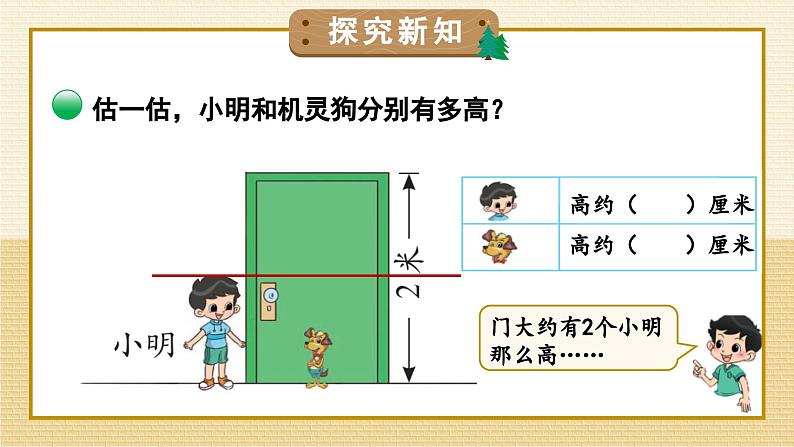 第4课时 1米有多长(2)第4页