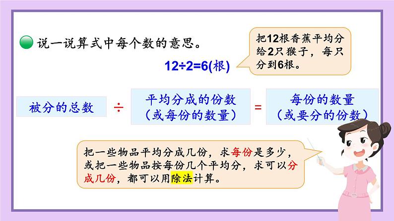 北2数上 七 分一分与除法 第4课时 分香蕉 PPT课件+教案08