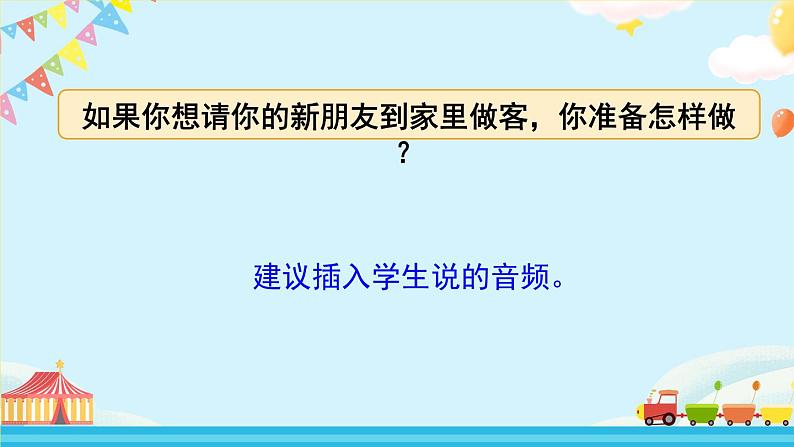 北1数上 一 生活中的数第3课时 玩具 PPT课件+教案05