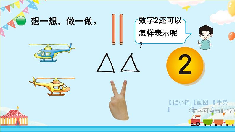 北1数上 一 生活中的数第3课时 玩具 PPT课件+教案06