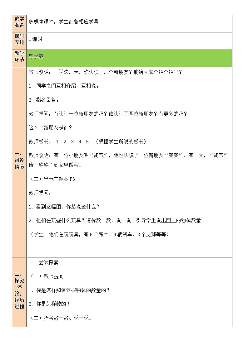 北1数上 一 生活中的数第3课时 玩具 PPT课件+教案02