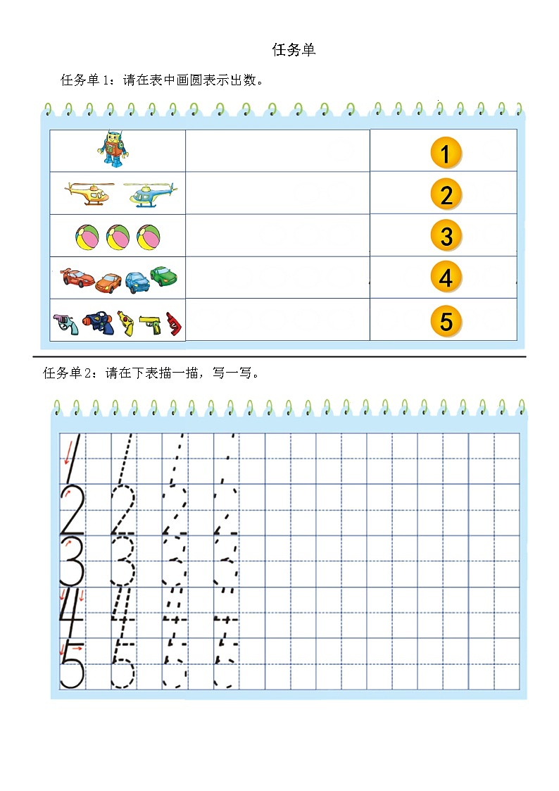 北1数上 一 生活中的数第3课时 玩具 PPT课件+教案01