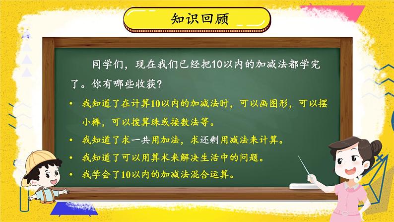 北1数上 三 加与减(一) 练习二 PPT课件+教案02