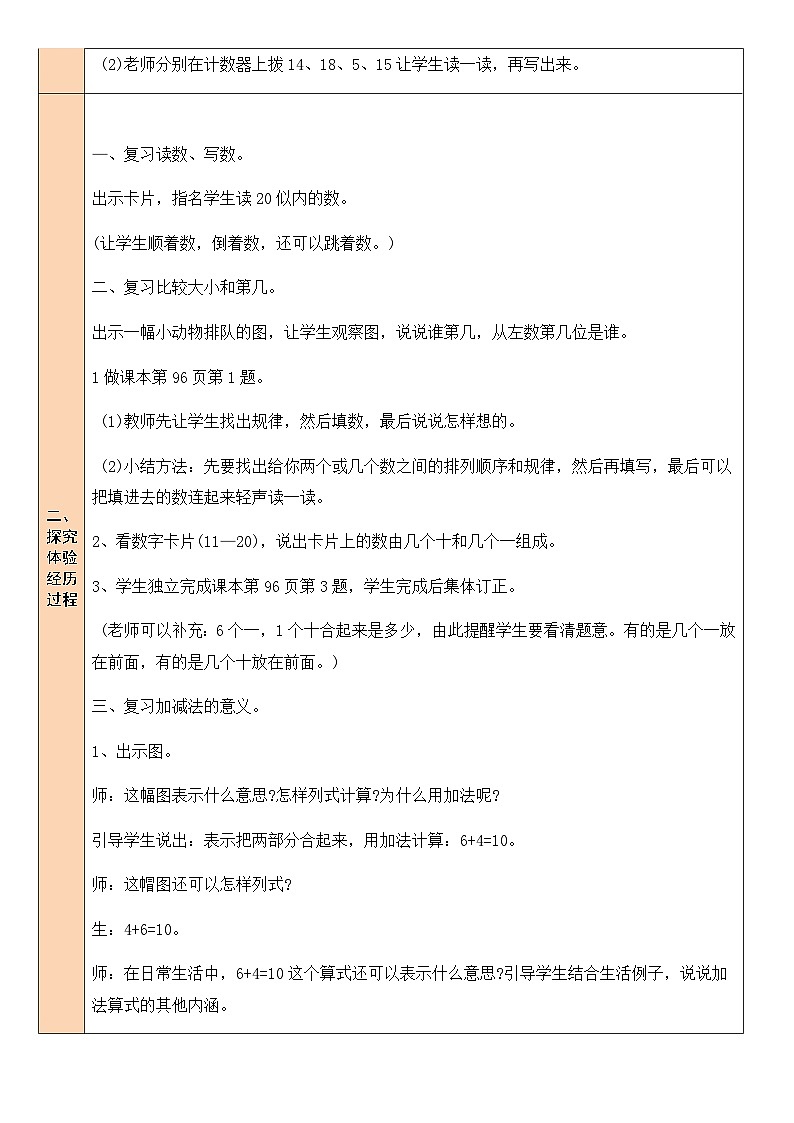 第1课时 数与代数 第2页