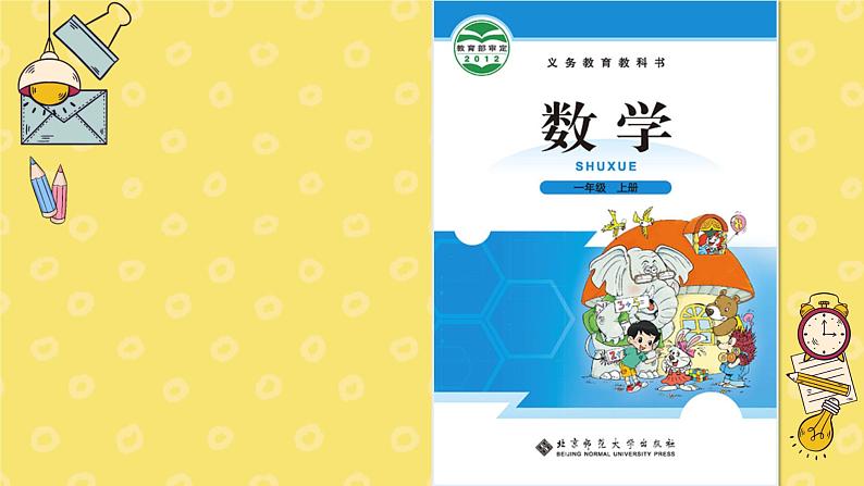 第1课时 数与代数第2页