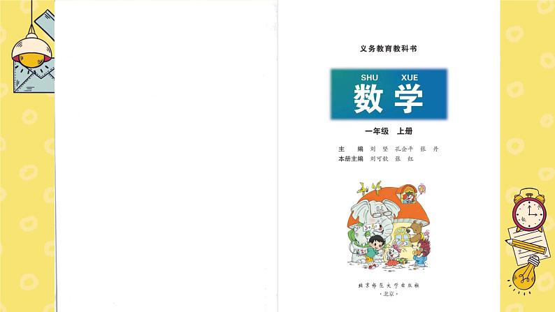 第1课时 数与代数第3页