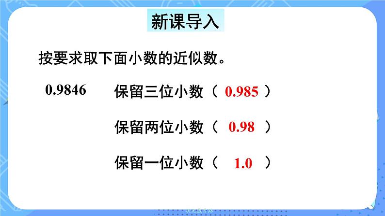 西5数上 一 小数乘法 3.积的近似值 PPT课件第2页