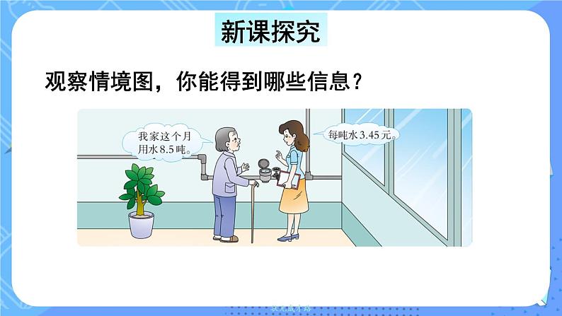 西5数上 一 小数乘法 3.积的近似值 PPT课件第3页