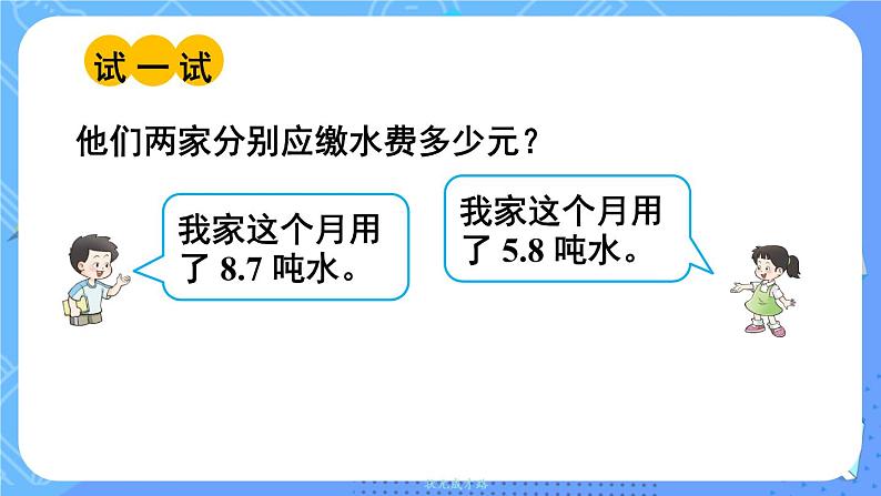 西5数上 一 小数乘法 3.积的近似值 PPT课件第7页