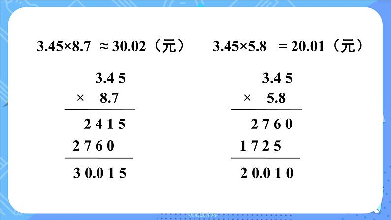 西5数上 一 小数乘法 3.积的近似值 PPT课件第8页