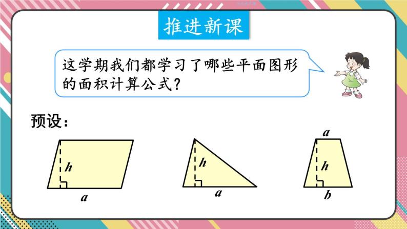 西5数上 五 多边形面积的计算 整理与复习 PPT课件04