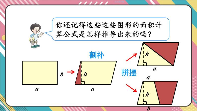 西5数上 五 多边形面积的计算 整理与复习 PPT课件05