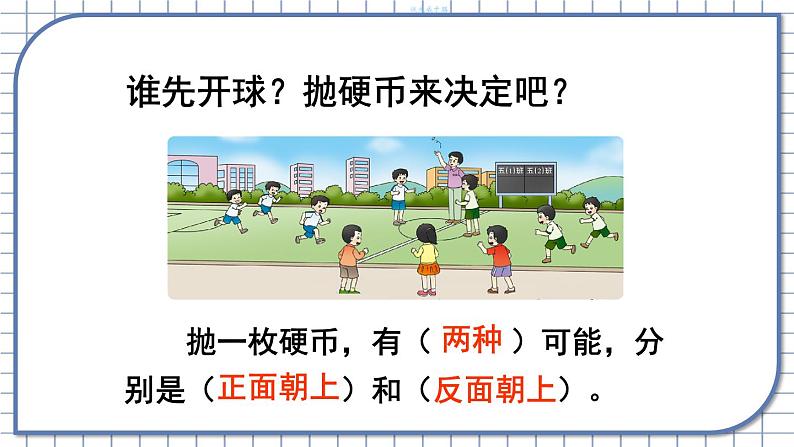 西5数上 六 可能性 章末复习 PPT课件第2页