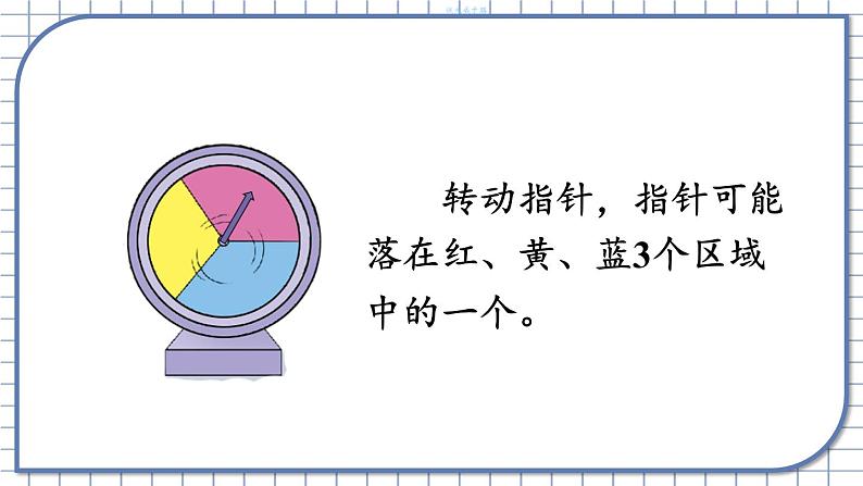 西5数上 六 可能性 章末复习 PPT课件第4页