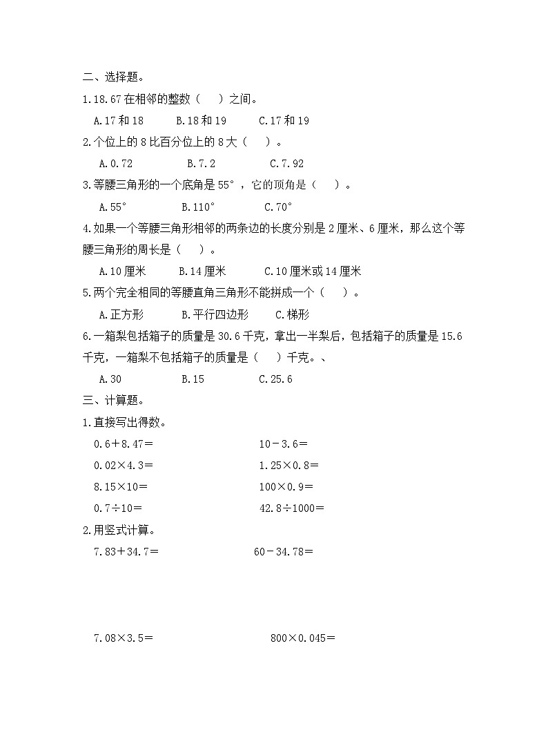 北师大版数学四年级下册期中检测1(含答案)第2页
