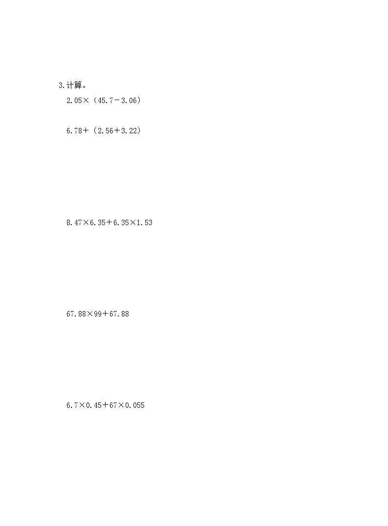 北师大版数学四年级下册期中检测1(含答案)第3页