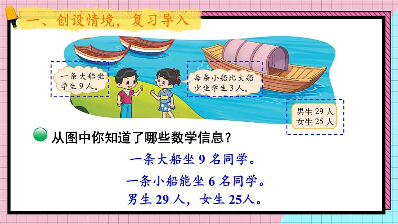 第5课时 过河(1)第2页