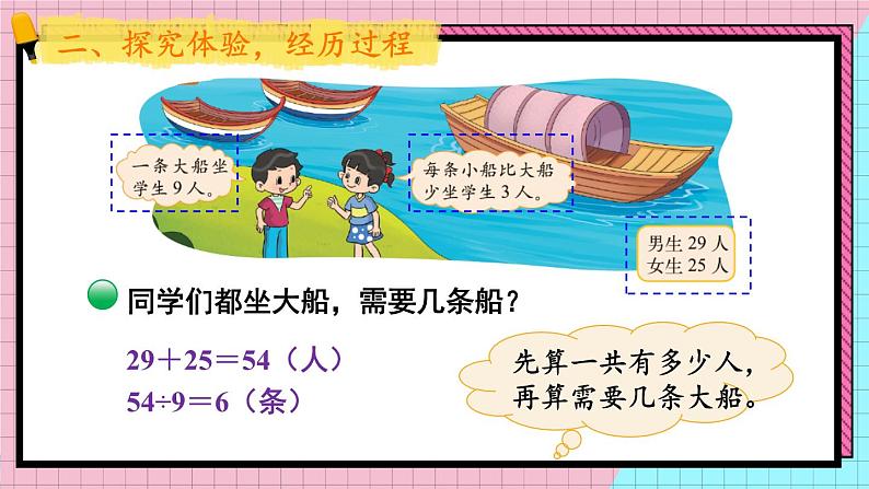 第5课时 过河(1)第3页