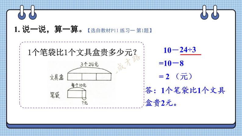 北3数上 一 混合运算  练习一  PPT课件+教案07