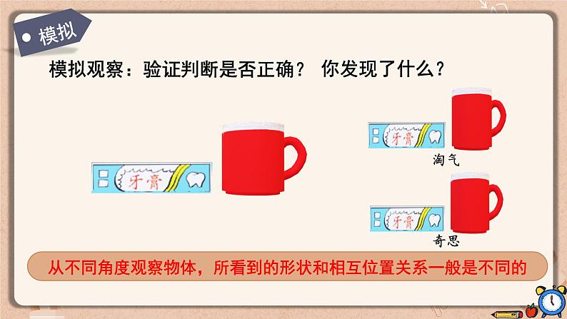 北3数上 二 观察物体 第2课时 看一看(二) PPT课件+教案08