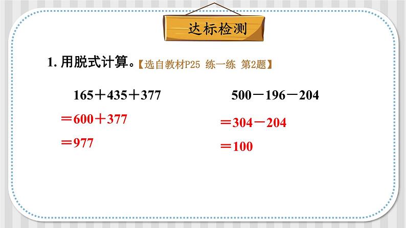 北3数上 三 加与减 第5课时 里程表(一) PPT课件+教案07
