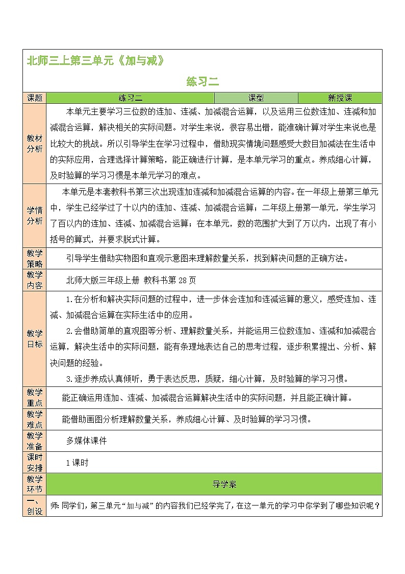 练习二第1页