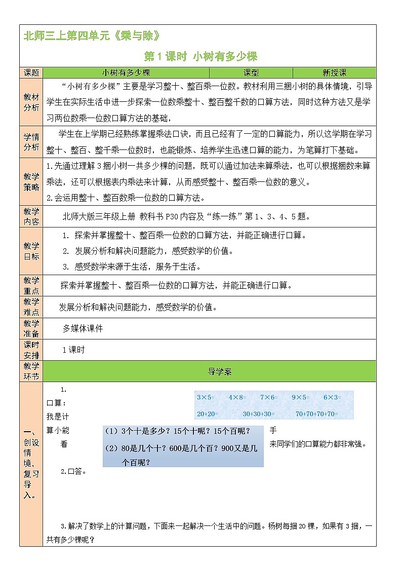 北3数上 四 乘与除  第1课时 小树有多少棵  PPT课件+教案01