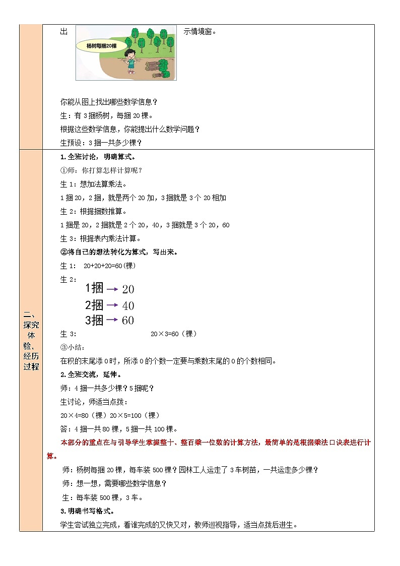北3数上 四 乘与除  第1课时 小树有多少棵  PPT课件+教案02