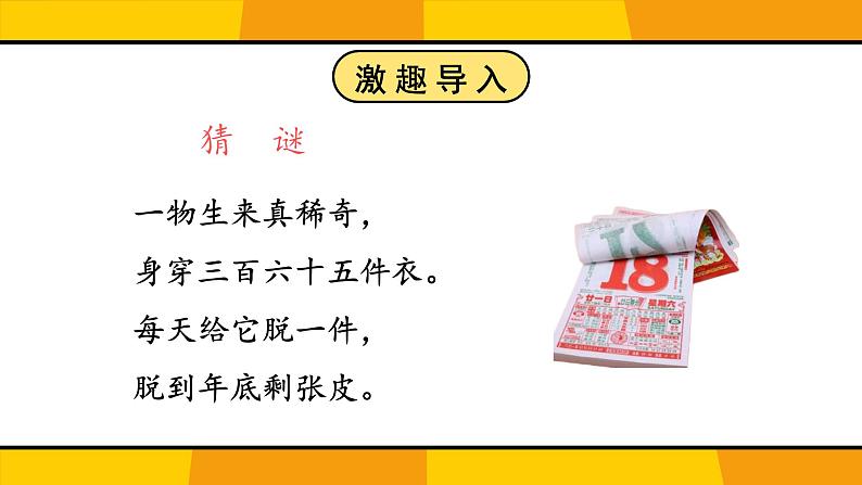 北3数上 七 年、月、日 第1课时 看日历(1) PPT课件+教案02